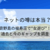 ネットの噂は本当？渡鹿野島の福寿荘で“女遊び”！？過去と今のギャップを調査